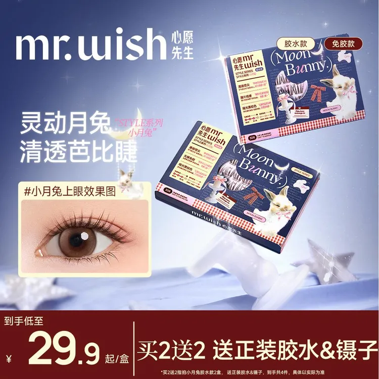 【古早仿妆/漫画眼】小月兔免胶无梗睫毛少女漫上镜大眼心愿先生QJ