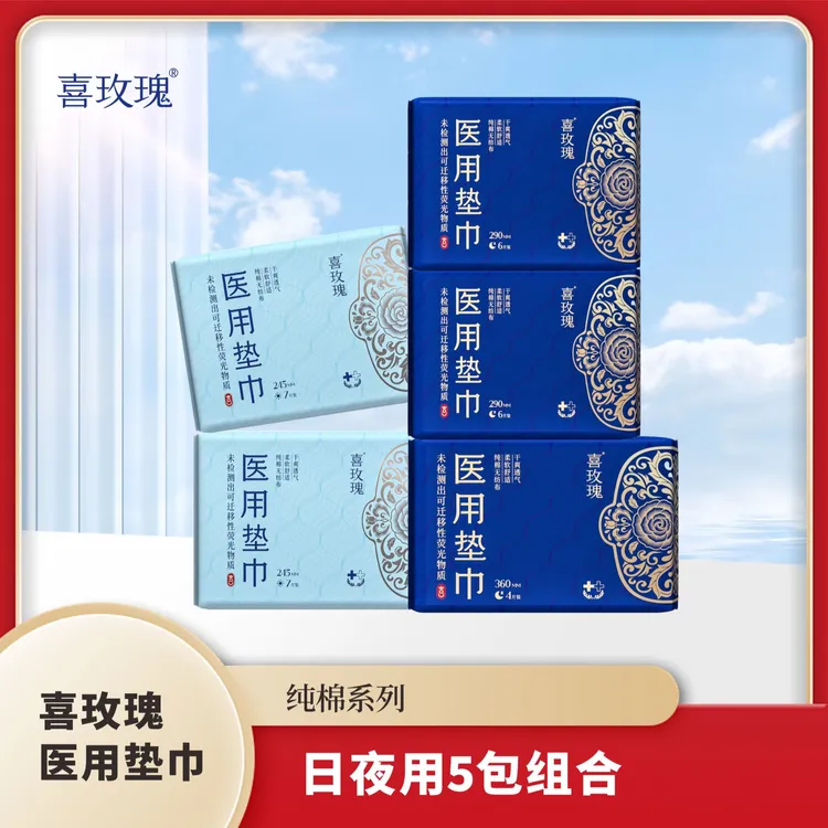 喜玫瑰医用垫巾纯棉日夜用组合姨妈巾药厂生产透气超薄瞬吸裸感