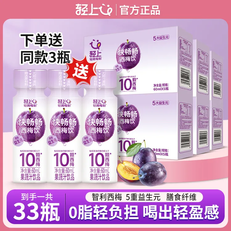 【日期好新鲜】轻上快畅畅西梅饮富含膳食纤维益生元复古果蔬汁饮品