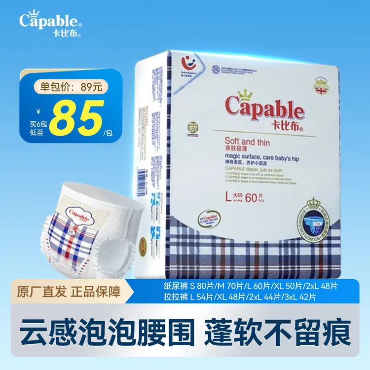 卡比布纸尿裤4.0护臀柔软尿不湿超薄透气防红屁屁婴幼儿防侧漏