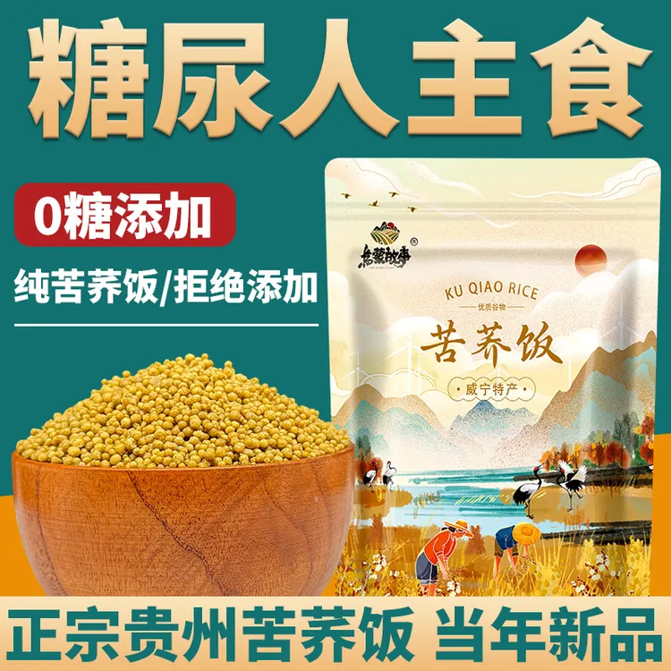 正宗贵州威宁苦荞饭贵州威宁粗粮疙瘩纯荞麦苦荞米官方荞麦米新米