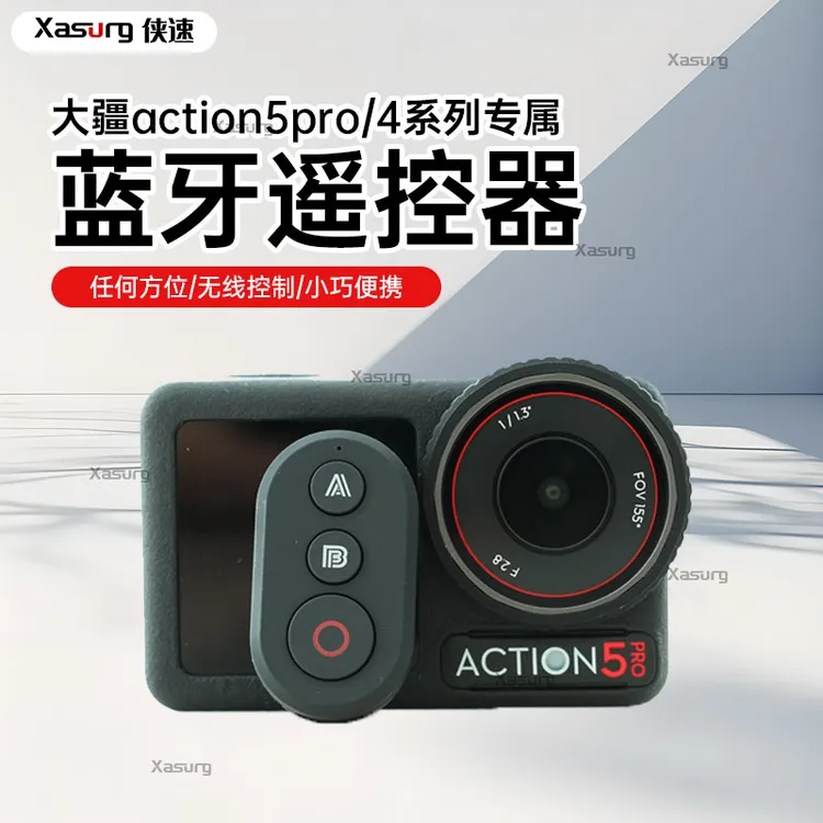 适用大疆Action5/4相机 蓝牙遥控器远程蓝牙手机拍照遥控器配件