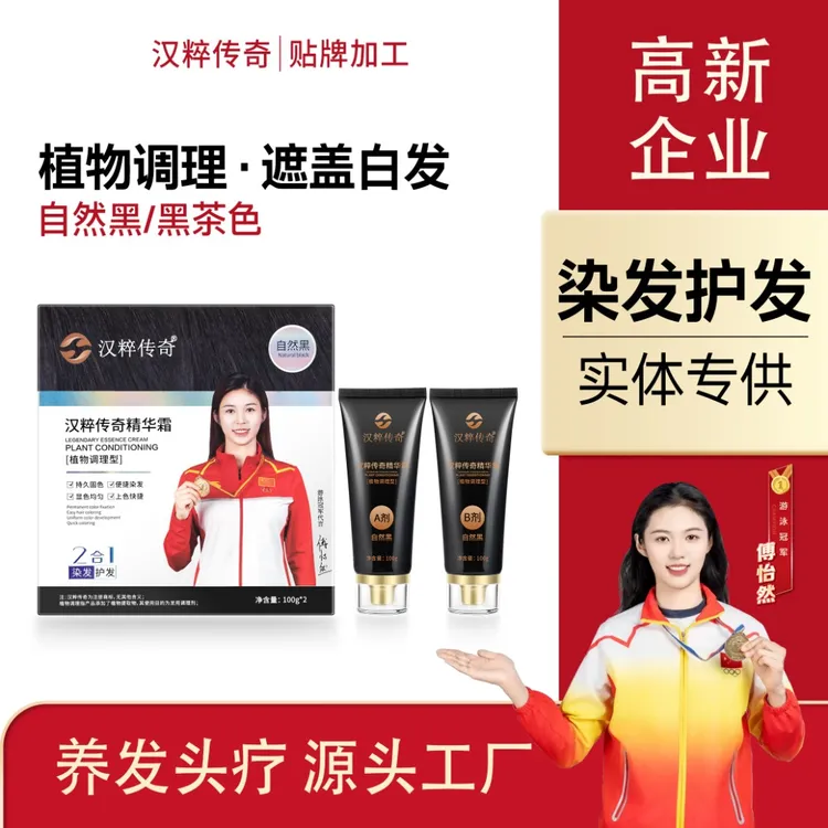 【年终冲量】汉粹传奇精华霜自然黑盖白发植物调理不站头皮黑油染膏