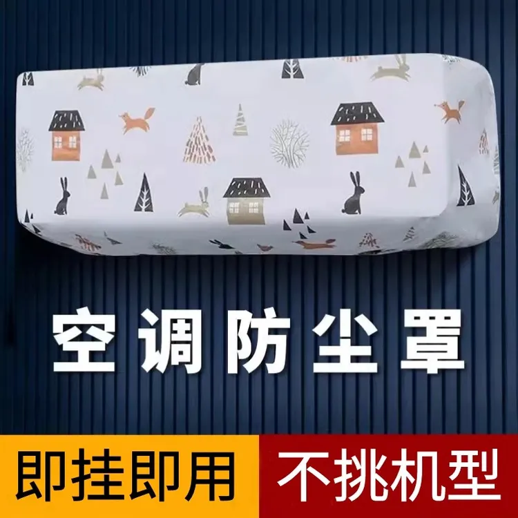 空调防尘罩客厅卧室挂式通用全包空调罩挂机可水洗家用空调罩新款