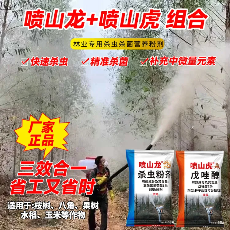 桉树专用杀虫杀菌喷粉剂天牛蝼蛄白衣尺蠖桉树焦枯病红叶病喷粉剂