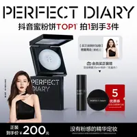 【张予曦同款】完美日记精华蜜粉饼柔焦提亮定妆大白饼控油流光风