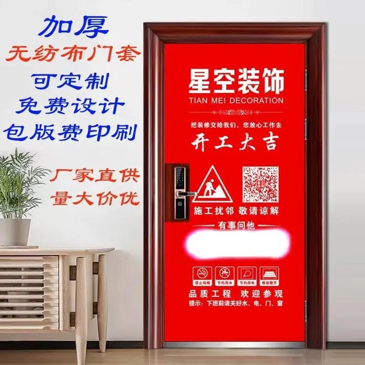 装修防护套保护套无纺布入户门门套防盗门子母门套装饰公司门附件