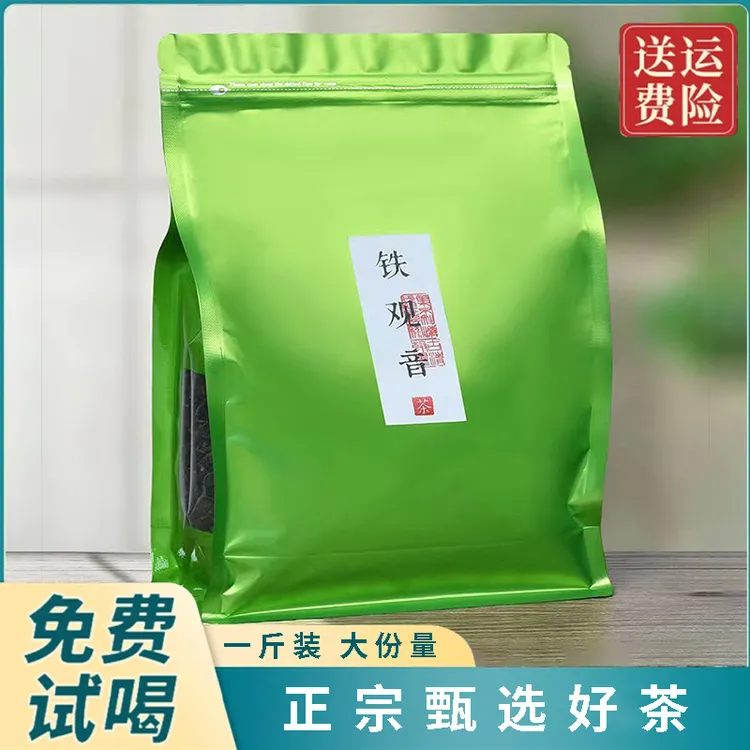 【一斤装】安溪铁观音茶叶清香型正宗福建高山乌龙茶新茶散装袋装