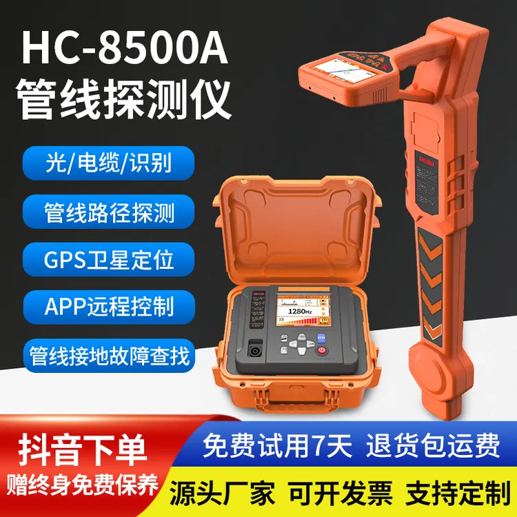 可探HY-8500A地下管线识别仪金属管道电线光缆走向位置电线寻线仪