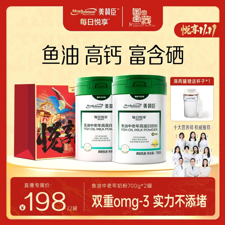 【荷兰鱼油 舒心添力】鱼油中老年高蛋白奶粉700g/2罐  美赞臣 