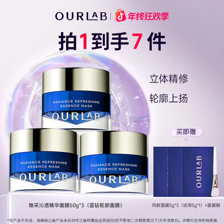OURLAB焕采沁透精华面膜轮廓涂抹面膜修护紧致保湿
