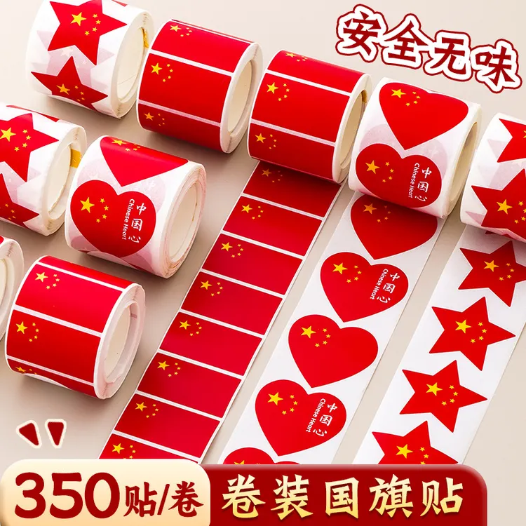 国庆节国旗爱心贴纸可贴脸贴臂贴衣服五星红旗贴画装饰
