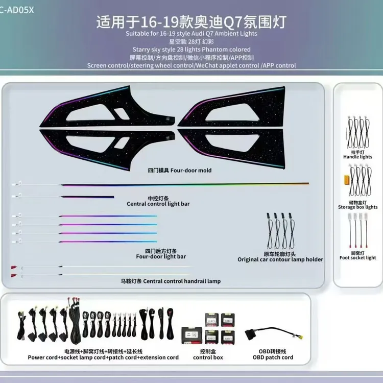 16-19奥迪Q7星空动态氛围灯 屏幕控制 方向盘控制手机控制 28灯