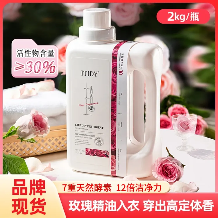 偶爱你玫瑰精油香氛洗衣原液高级花调香持久留香柔顺除菌除螨去渍