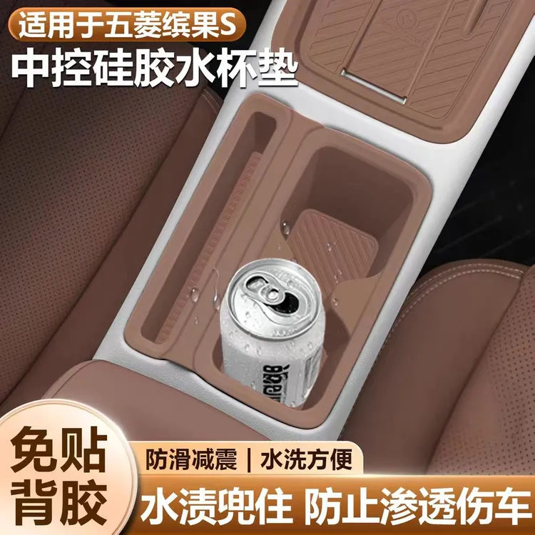 适用25款五菱缤果s水杯垫中控台垫硅胶垫无线充电垫内饰配件用品