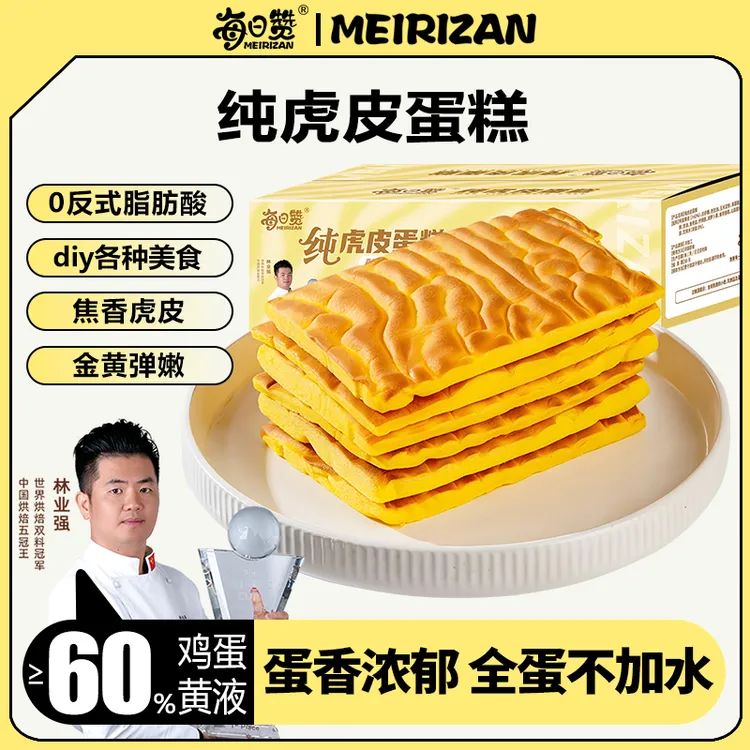 DIY虎皮蛋糕片面包全蛋黄营养早餐夜宵充饥代餐零品速食