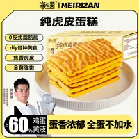 DIY虎皮蛋糕片面包全蛋黄营养早餐夜宵充饥代餐零品速食