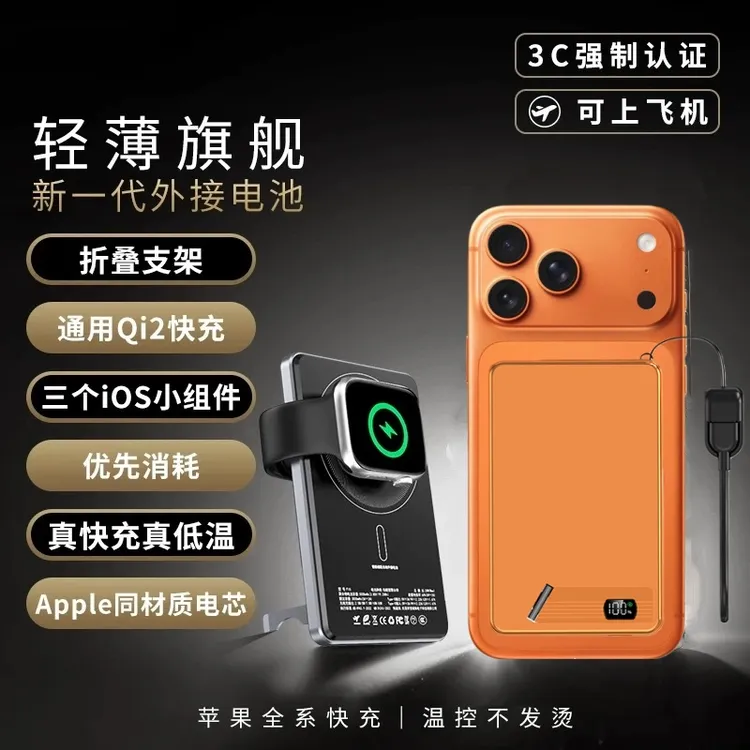 2025新款磁吸充电宝毫安超薄快充自带支架便携无线外接电池