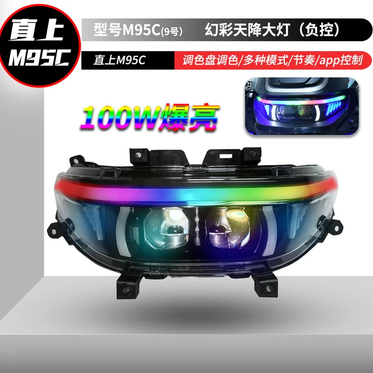 九号大灯m95c原装升级天降大灯100w激光LED大灯总成APP可调