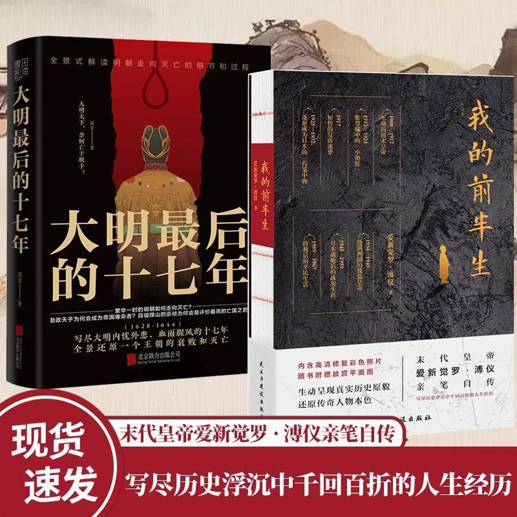 我的前半生末代皇帝爱新觉罗·溥仪笔自传 呈现真实历史原貌 