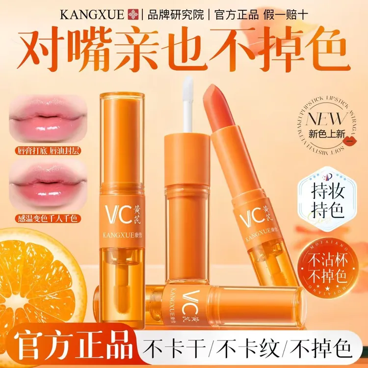 黄芪VC双头唇部精华滋润保湿防干裂去死皮淡纹不油腻温感变色唇膏