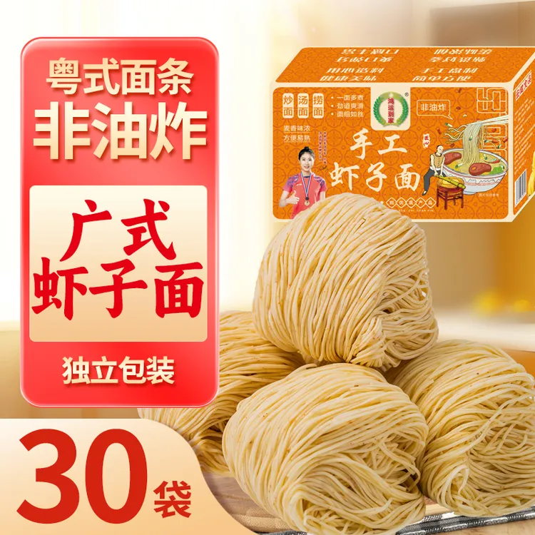 鸿运到家港式手工虾子面竹升面独立包装整箱广式非油炸手工方便面