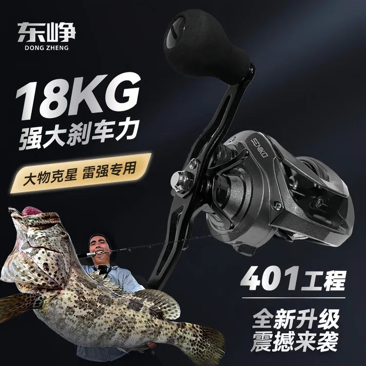 东峥401工程雷强打黑水滴轮新手巨物淡海水通用黑鱼可远投