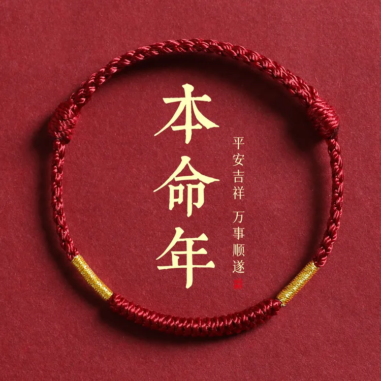 布艺手链 2026年属马本命年转运红绳手链男女儿童金刚结手绳脚链