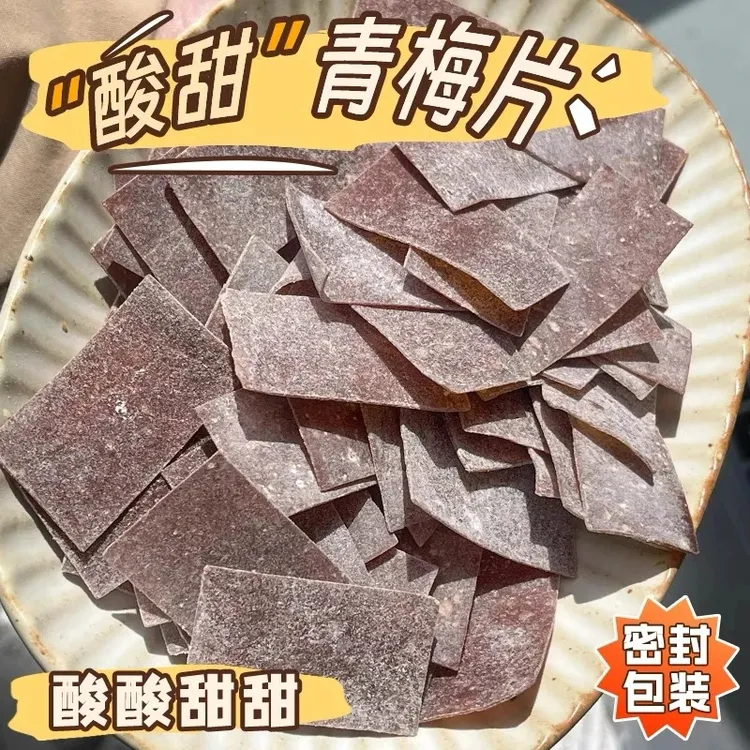 梅我不渴梅子零食梅饼原味甘草梅片孕期酸梅条无核话梅干梅肉青梅