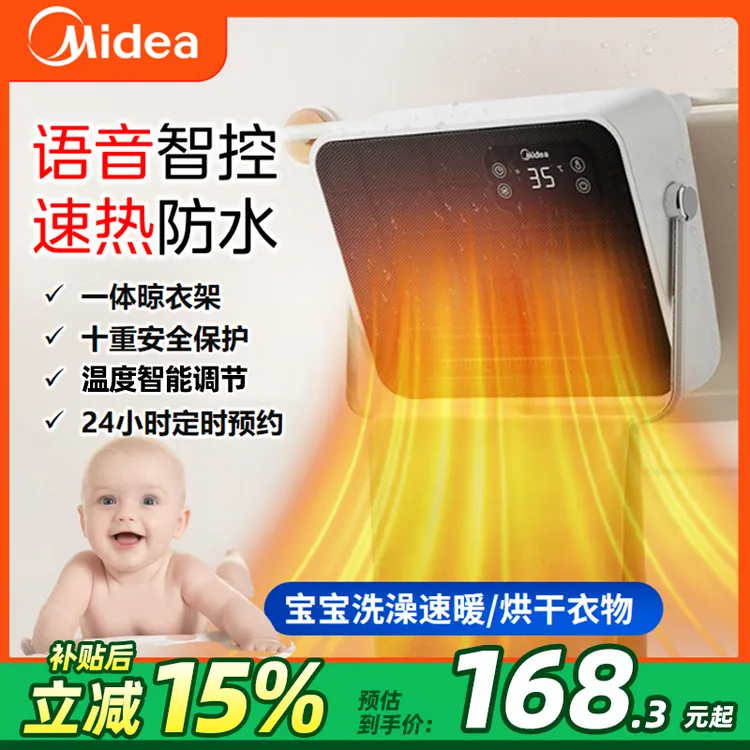 国补【语音速热】美的电暖风机浴室取暖器石墨烯电暖器防水省电浴霸