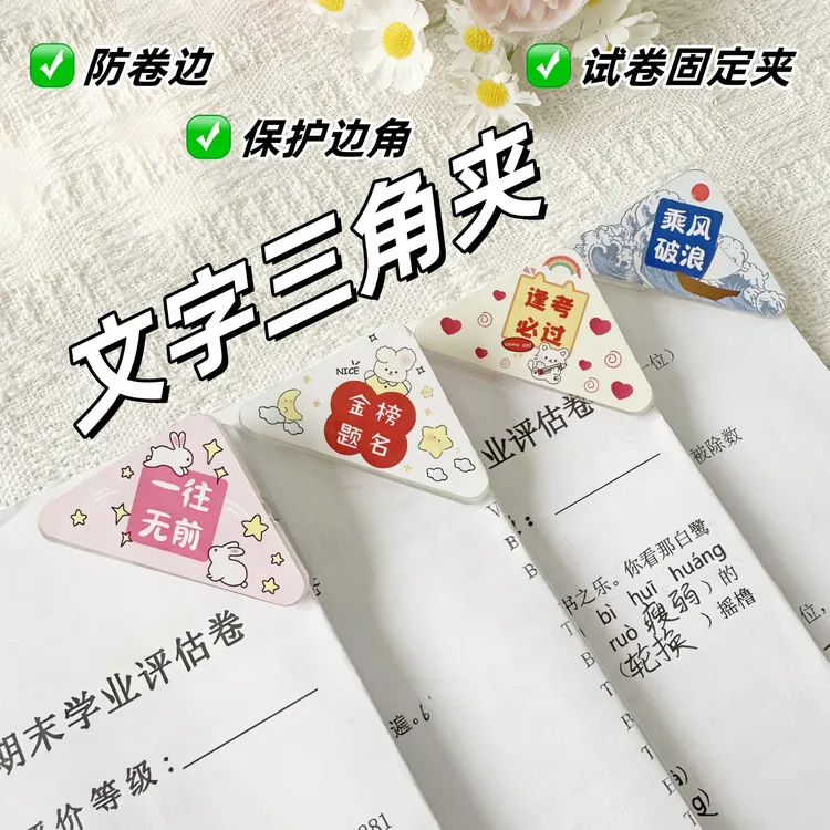 励志文字边角文件夹简约学生试卷资料收纳防翘边书页三角形夹子