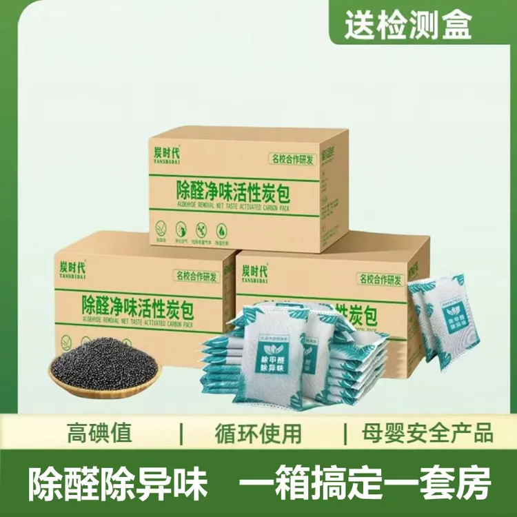 除甲醛碳包室内净味除湿除异味防潮新房除醛家用净化祛除吸味去味