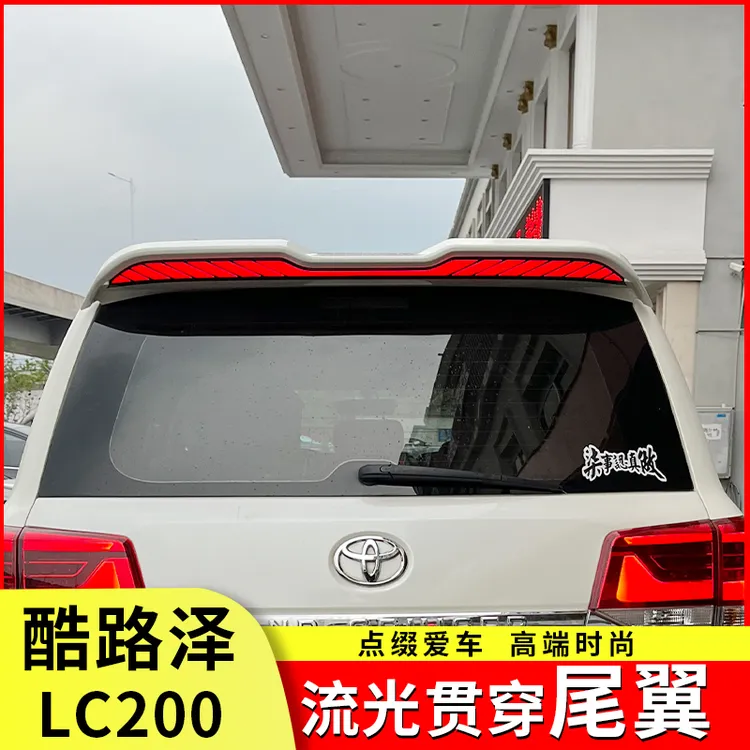 兰德酷路泽LC200后尾翼08-22款丰田陆地巡大小定风翼尾翼配件改装