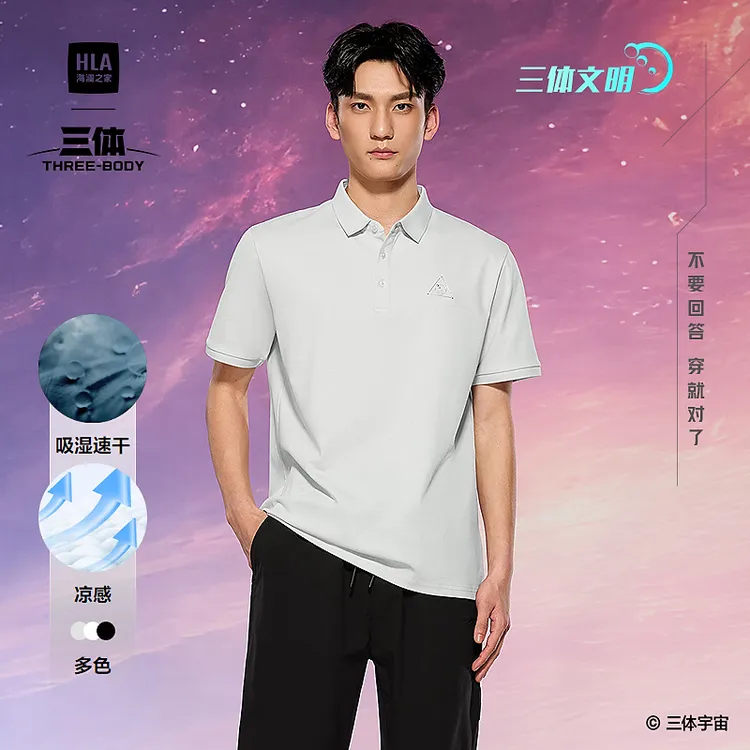 【凉感速干】HLA海澜之家POLO男25新三体文明超级符号系列短袖夏