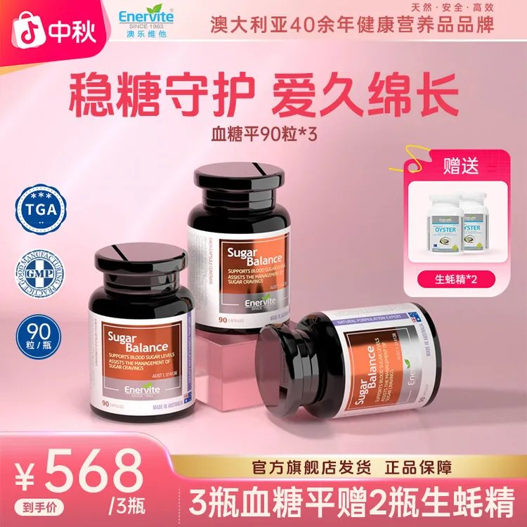 【中秋特惠】Enervite澳乐维他苦瓜精华血糖营养片90粒*3+生蚝精*2