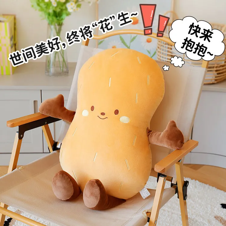 花生毛绒玩具公仔抱枕睡觉床上布娃娃大玩偶夹腿儿童生日礼物女生