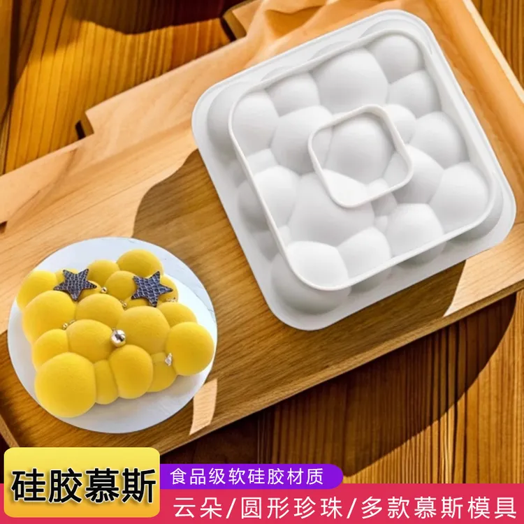 云纹云朵慕斯硅胶模具 法式西点 大毛线球形状矽胶烘焙模具圆形