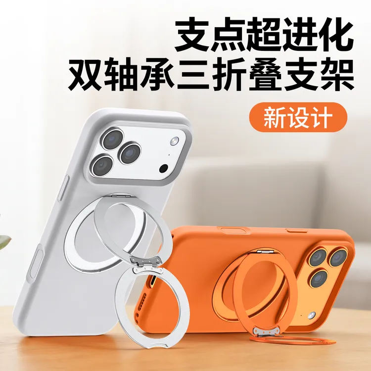 双环三折叠支架液态硅胶磁吸适用苹果17promax手机壳超薄iphone16