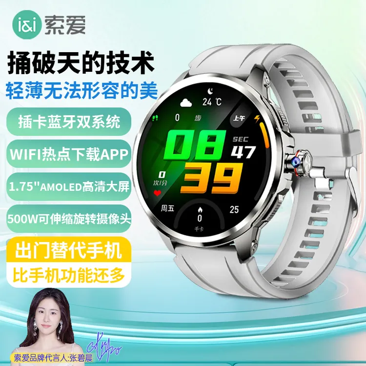 张碧晨代言 索爱H99尊享版 抽拉式旋转摄像头GPS定位初高中生礼物