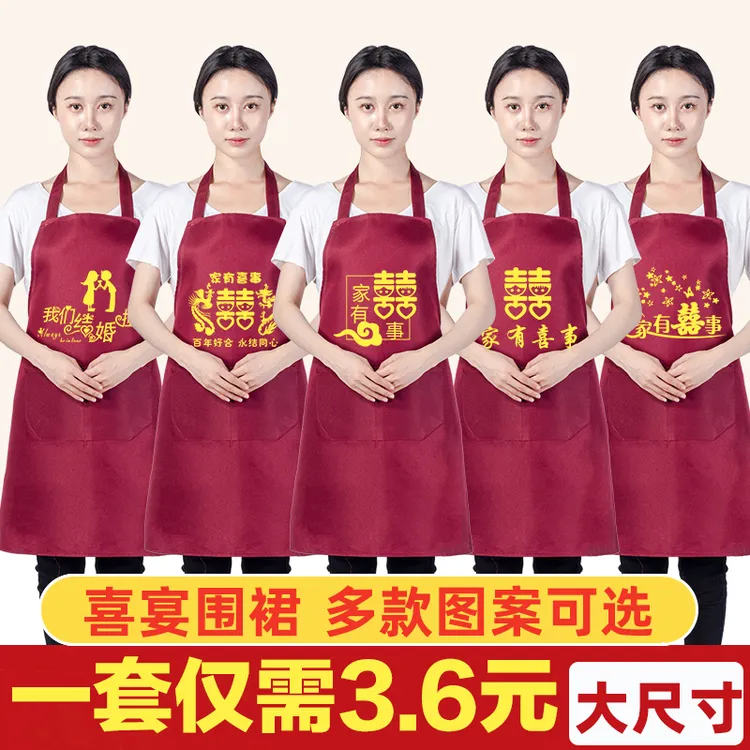 酒红色喜庆结婚专用围裙家有喜事帮忙围腰袖套乔迁喜宴满月宴家用