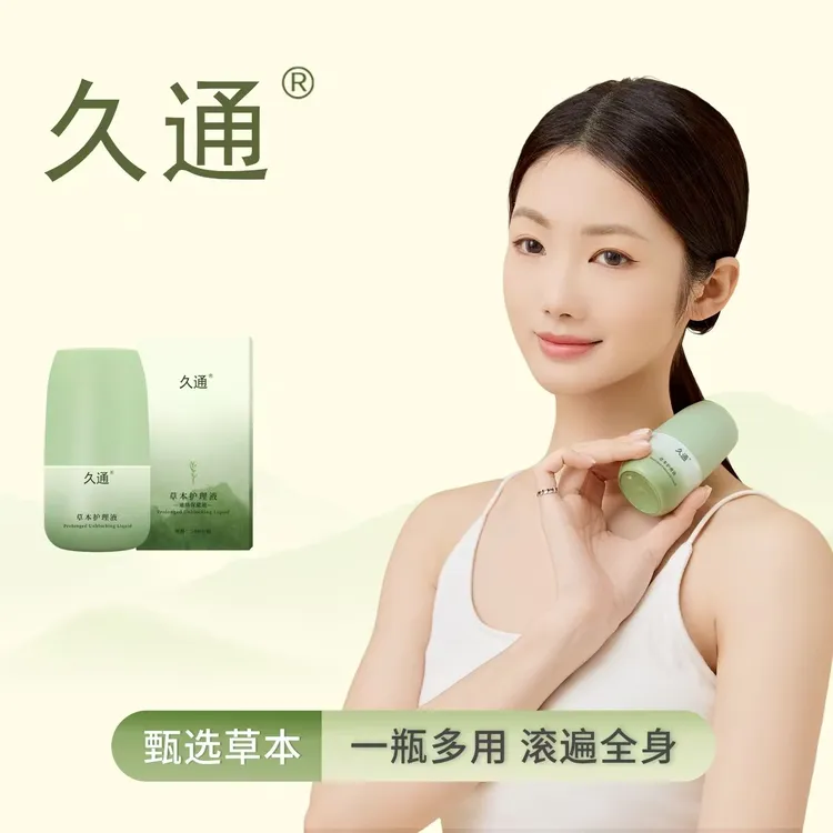 久通 草本护理液肩颈膝盖按摩滚珠涂抹外用关节颈椎久吹空调可用