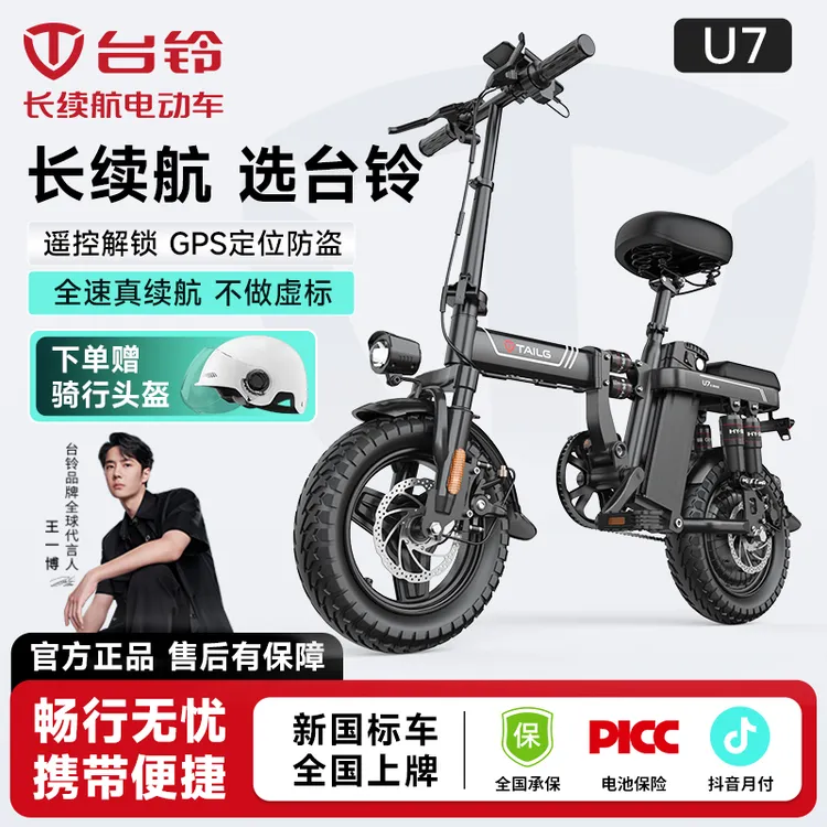 TAILG/台铃U7折叠小型便携电动车多重减震锂电池新国标电动自行车