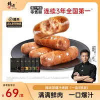 【直播】锋味派官方旗舰店谢霆锋爆汁烤肠芝士肉肠香肠火腿肠1盒