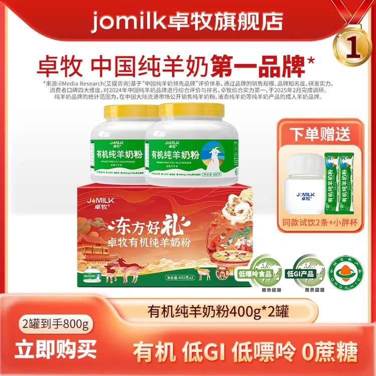 【礼盒装】卓牧有机纯羊奶粉400g*2罐有机羊奶粉高钙低GI低嘌呤奶粉