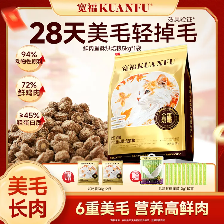 【达人专属】宽福猫粮全价鲜肉美毛烘焙粮营养全蛋奶霜主粮高鲜肉粮高营养