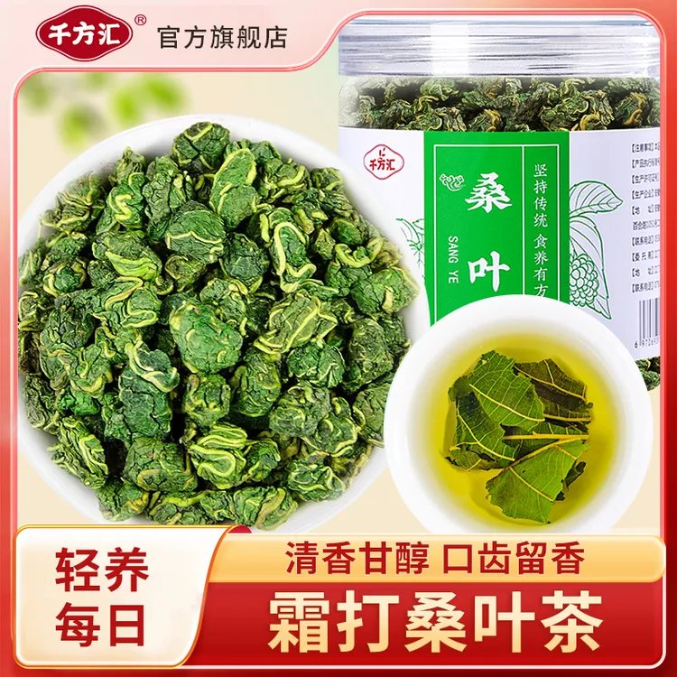 【精选】桑叶茶霜降桑叶新鲜泡茶煮水霜后桑叶子茶桑树千方汇旗舰店