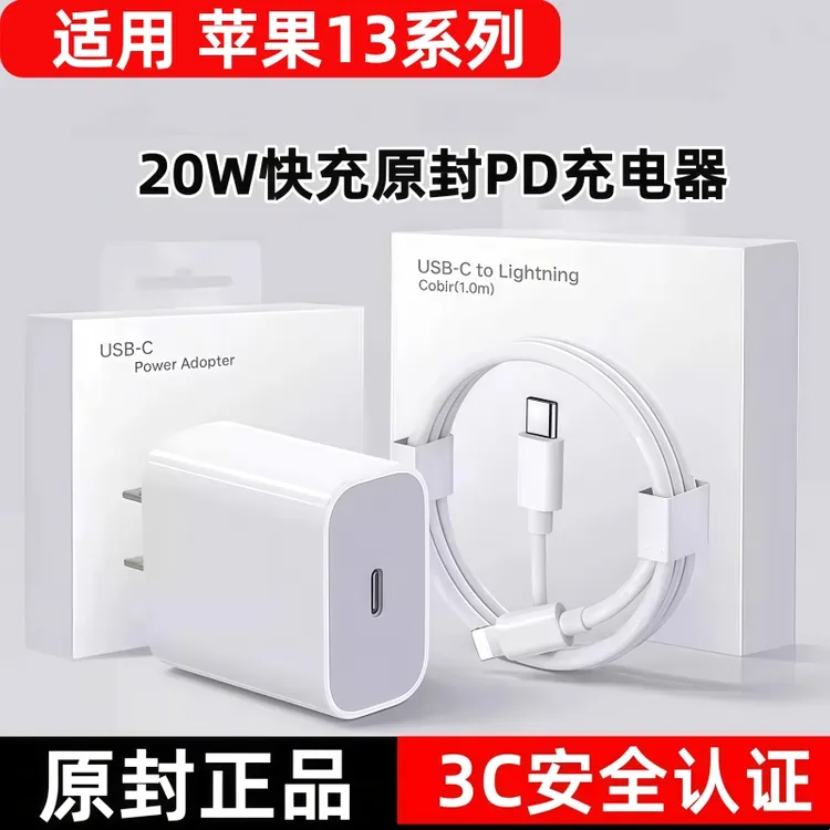 适用苹果13原装充电器13Pro苹果13mini数据线苹果13ProMax充电线
