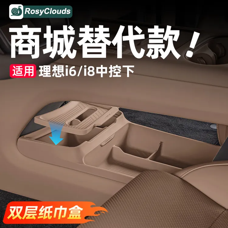 理想i6i8L6L7L8L9MEGA中控下储物盒硅胶垫车内装饰用品必备配件