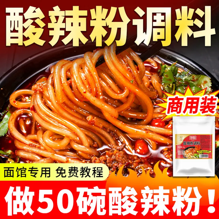 【视频同款】重庆酸辣粉调料商用家用麻辣粉专用酱料包底料汤料袋装