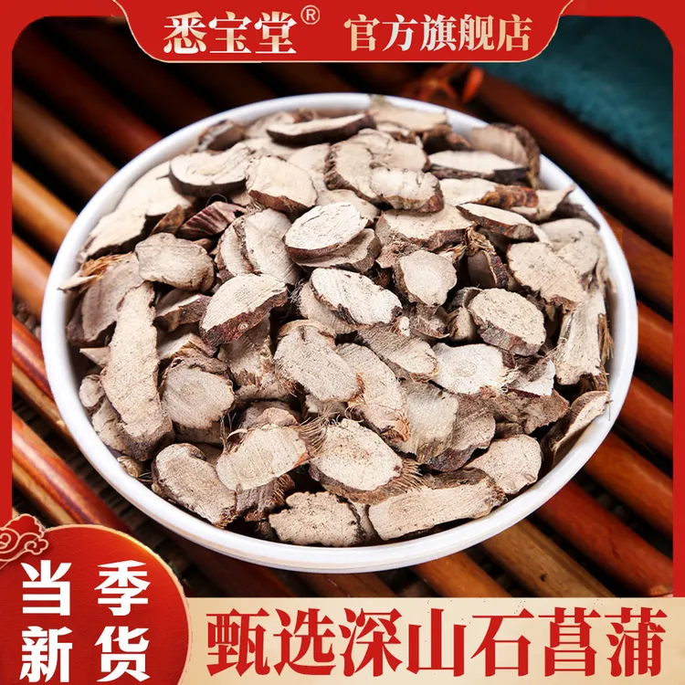 【悉宝堂】精选石菖蒲250克正宗大别山石菖蒲 新石菖蒲